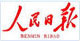 人民日?qǐng)?bào)