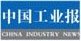 中國(guó)工業(yè)報(bào)