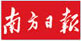 南方日?qǐng)?bào)
