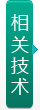 龍巖新陽(yáng)光醫(yī)院治療相關(guān)技術(shù)