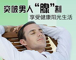 龍巖治療前列腺炎