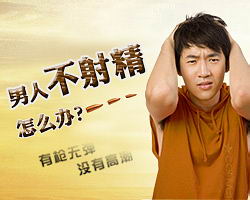 龍巖治療早泄